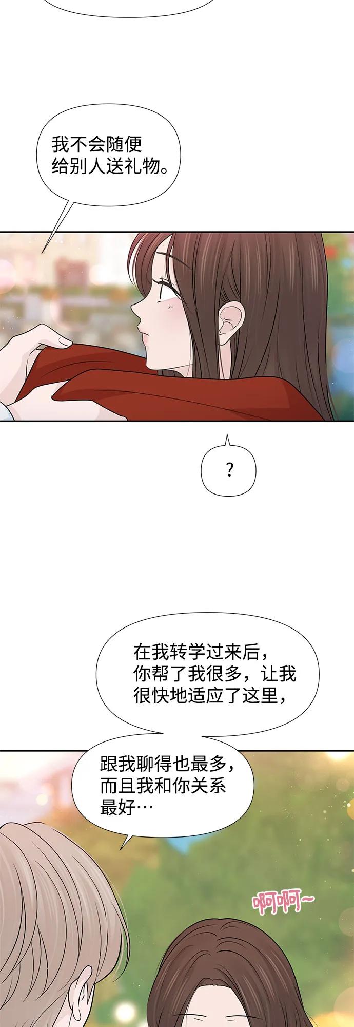 《告白还能撤回吗？》第65话 第35页