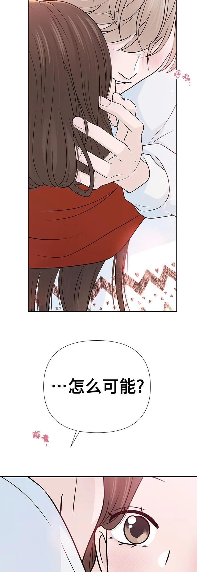 《告白还能撤回吗？》第65话 第41页