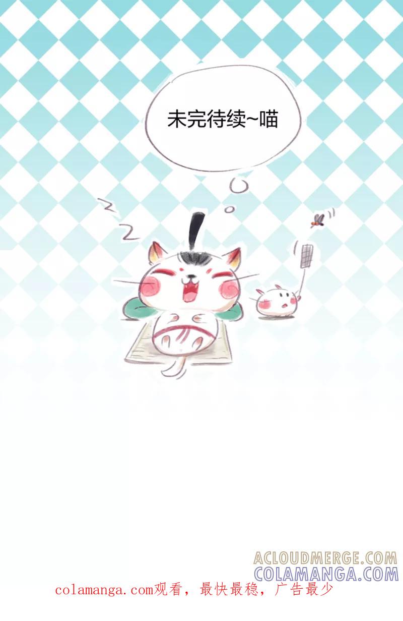 《吾猫当仙》第63话 第52页