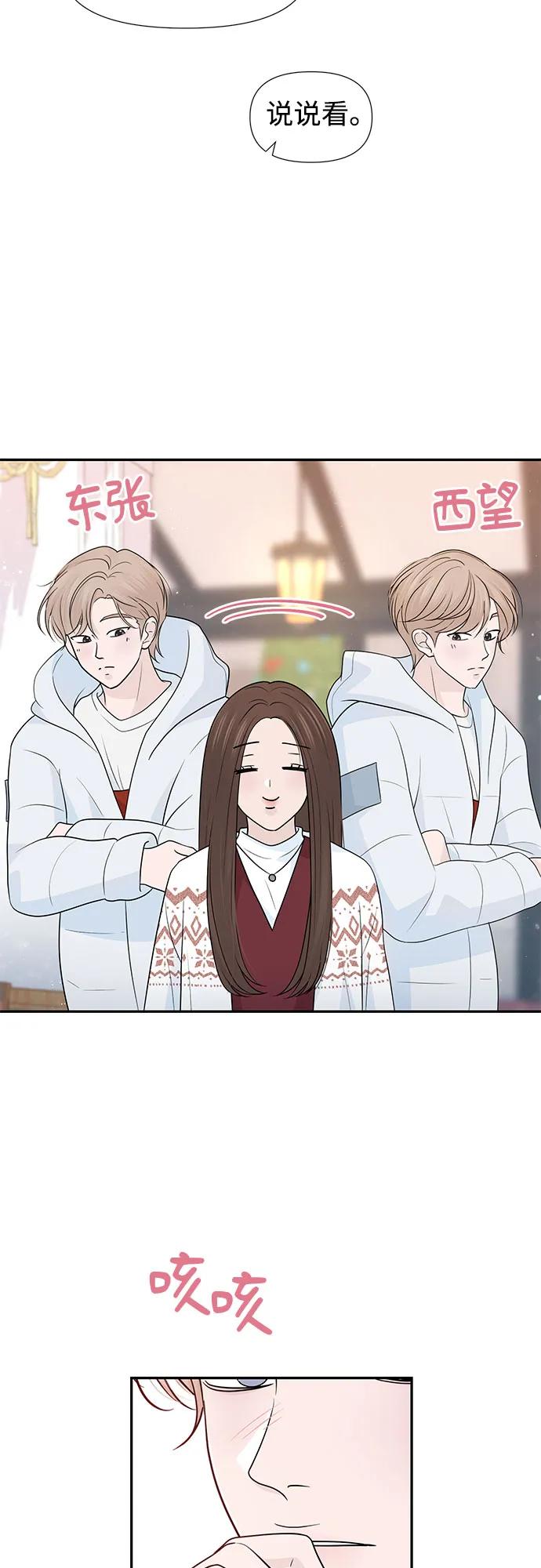 《告白还能撤回吗？》第65话 第30页