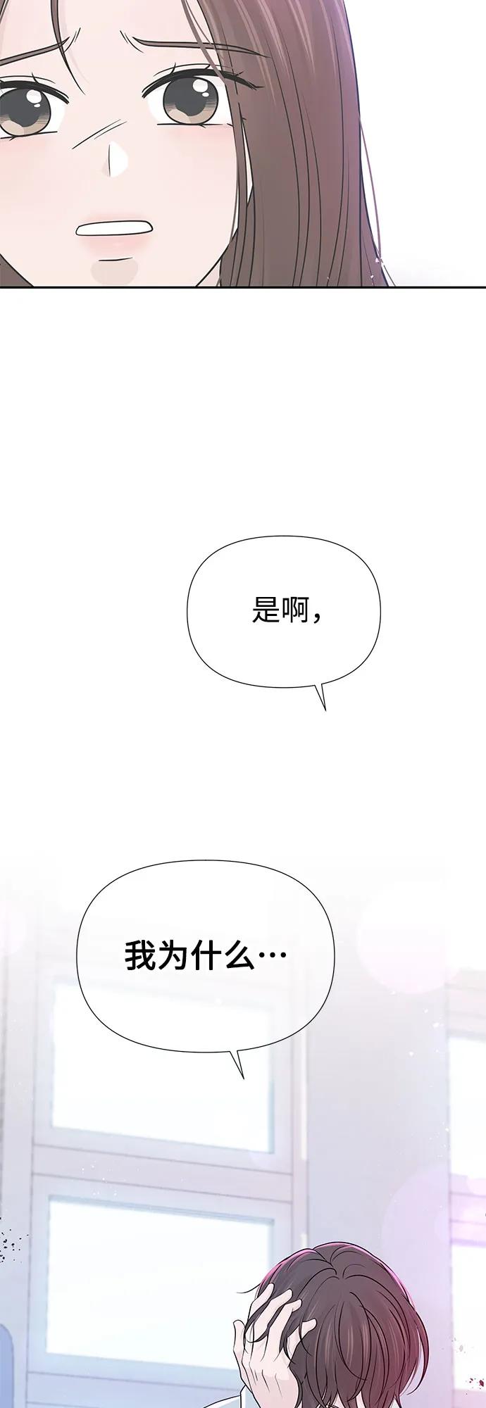 《告白还能撤回吗？》第65话 第12页
