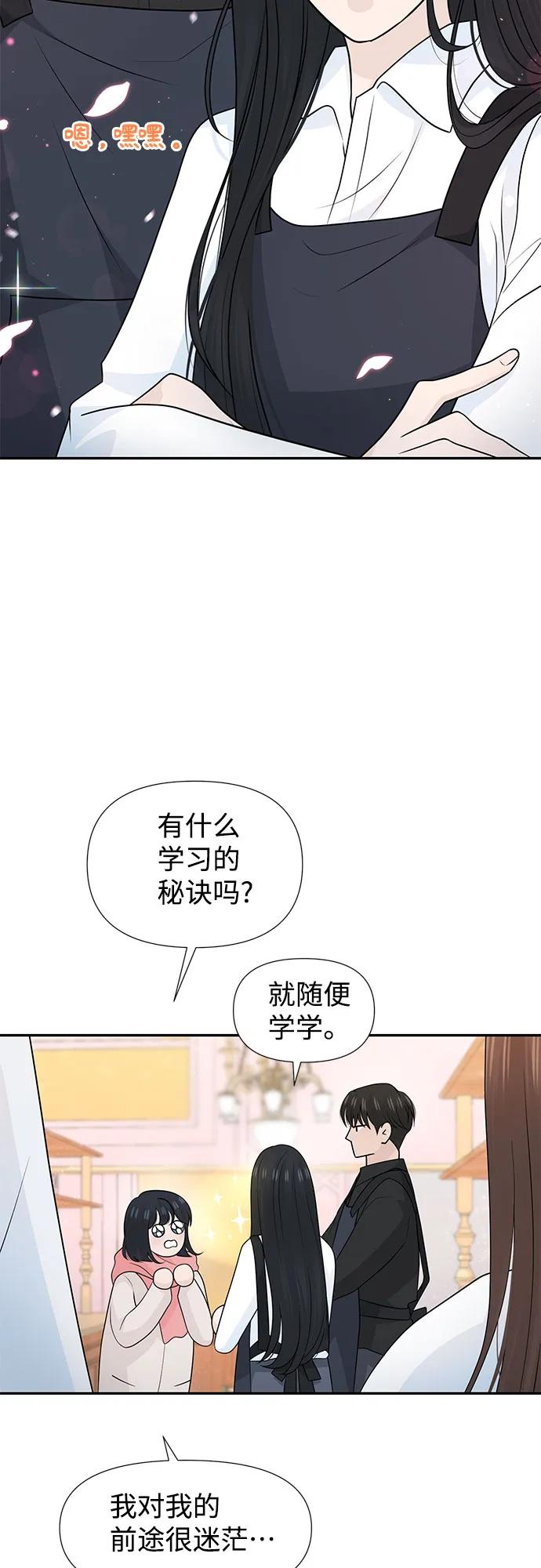 《告白还能撤回吗？》第65话 第29页