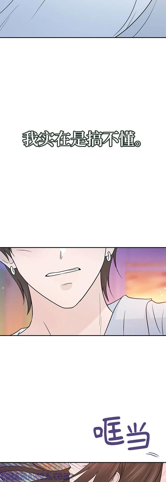 《告白还能撤回吗？》第65话 第52页