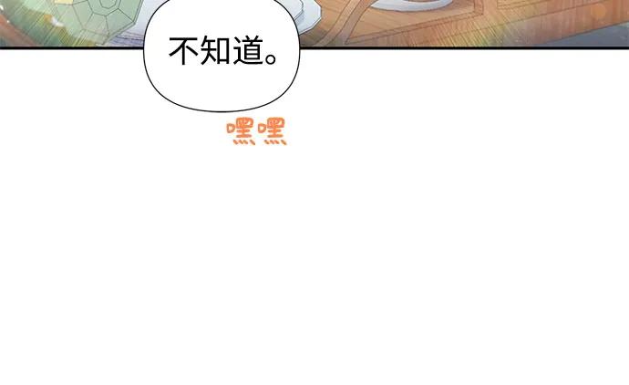 《告白还能撤回吗？》第65话 第18页