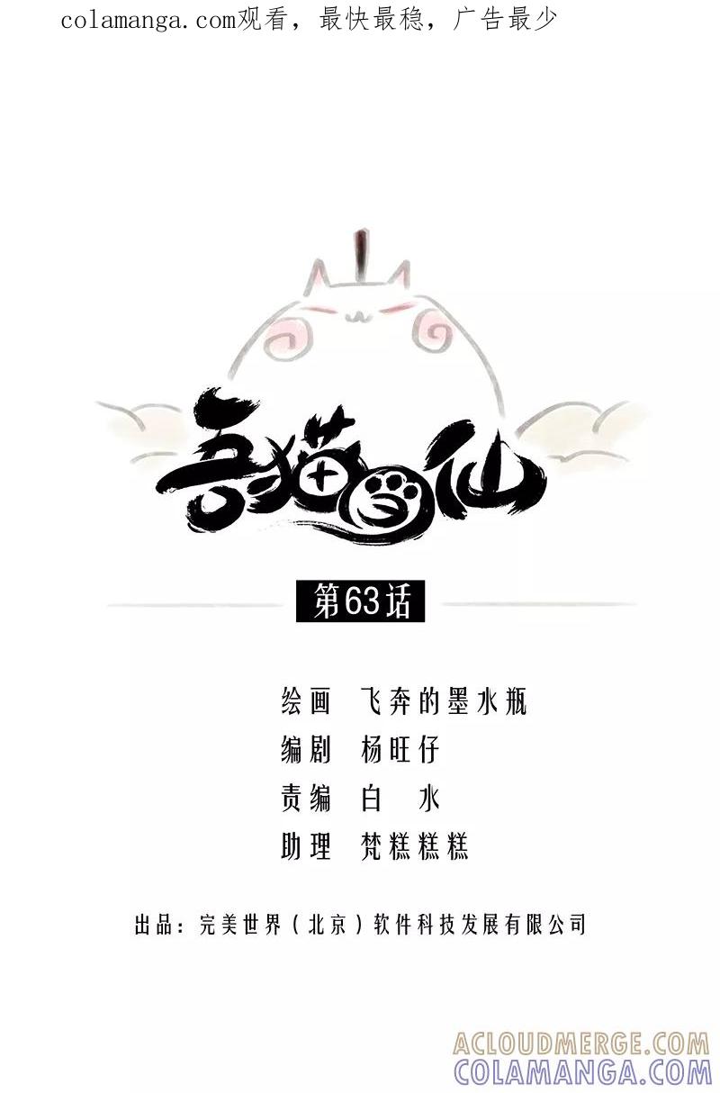 《吾猫当仙》第63话 第1页