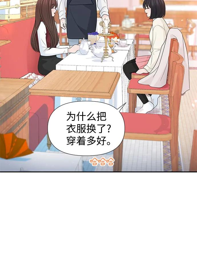 《告白还能撤回吗？》第65话 第23页