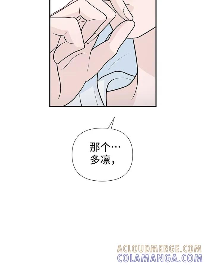 《告白还能撤回吗？》第65话 第31页