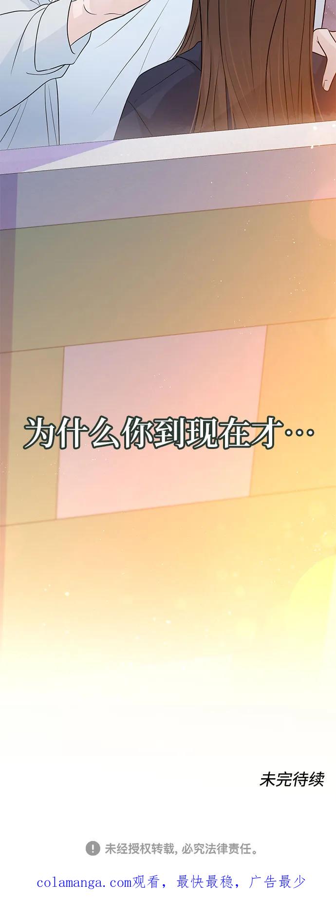 《告白还能撤回吗？》第65话 第54页