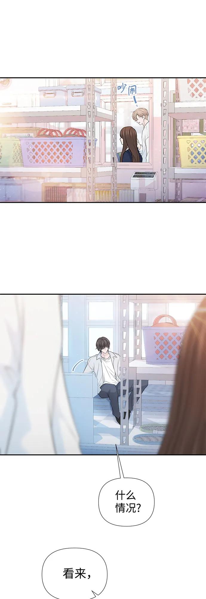 《告白还能撤回吗？》第65话 第8页