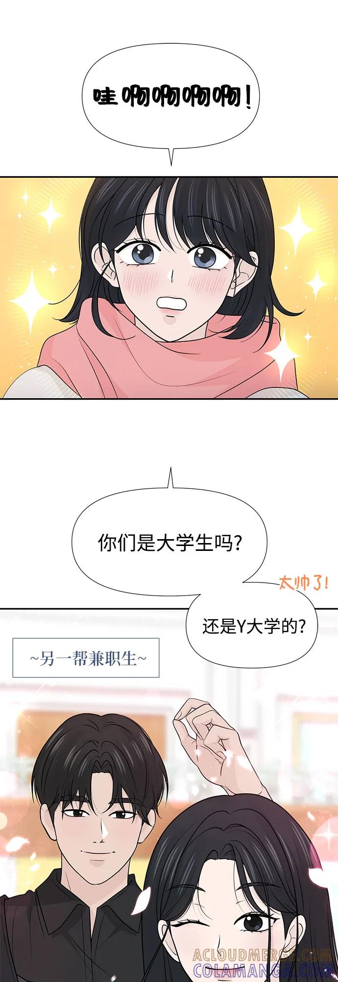 《告白还能撤回吗？》第65话 第28页