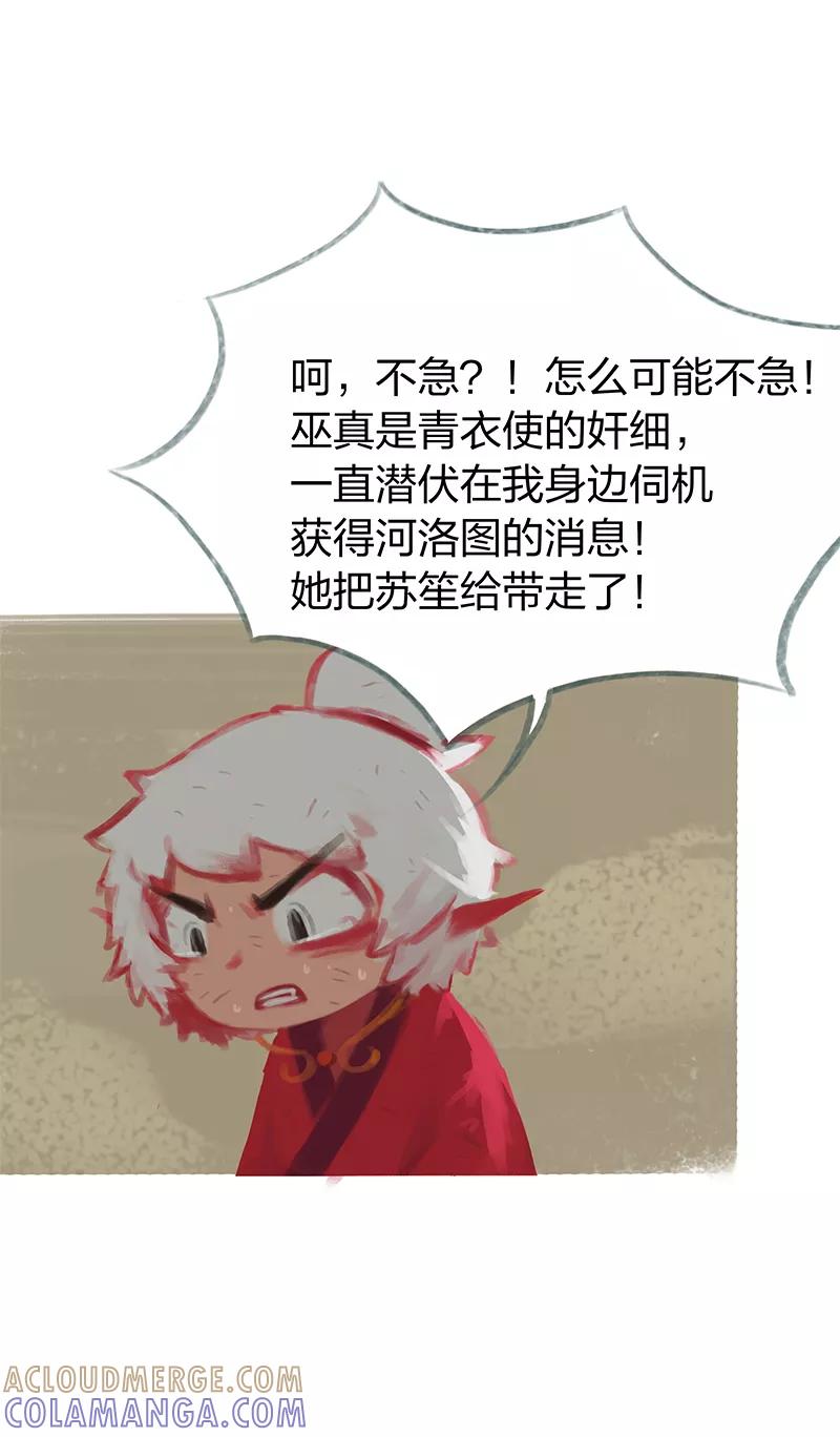 《吾猫当仙》第63话 第37页