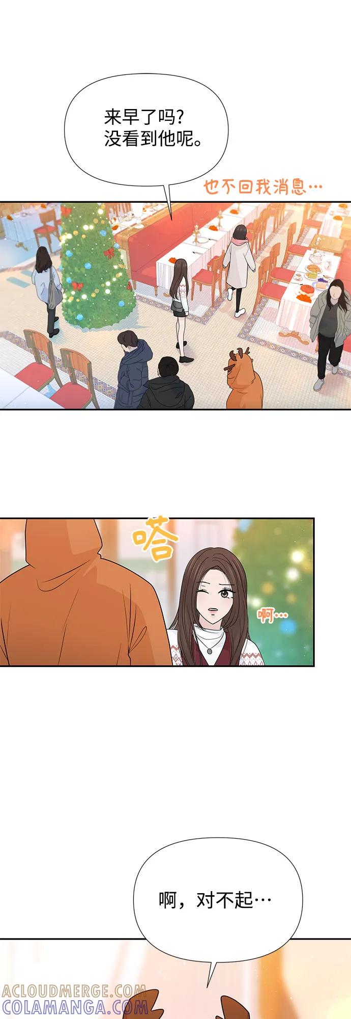 《告白还能撤回吗？》第65话 第19页