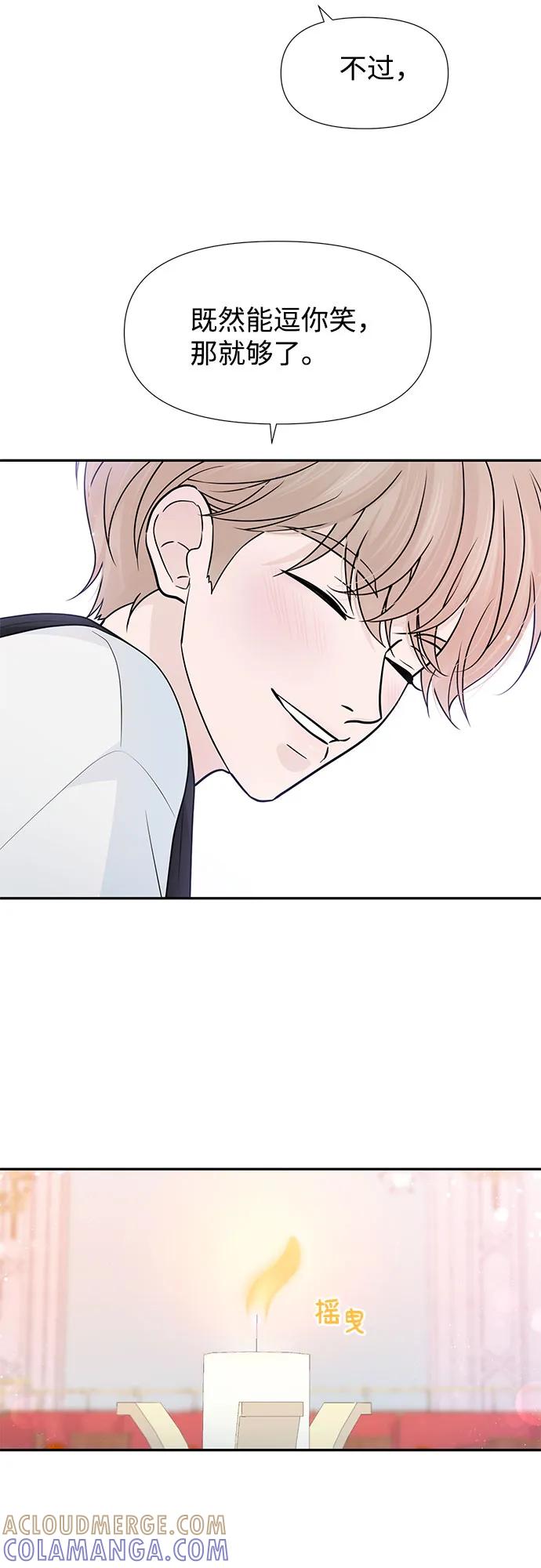 《告白还能撤回吗？》第65话 第25页