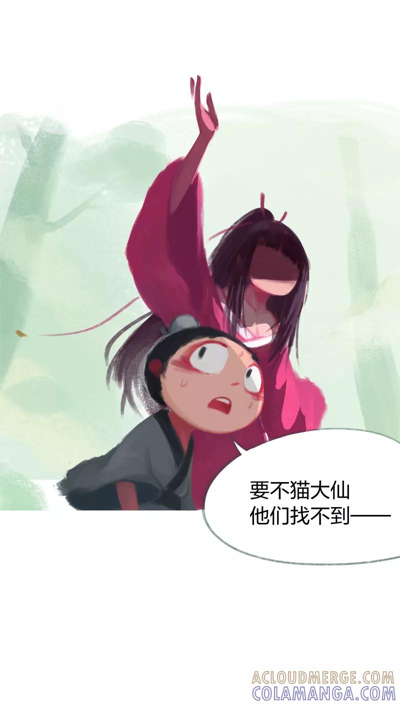 《吾猫当仙》第63话 第10页