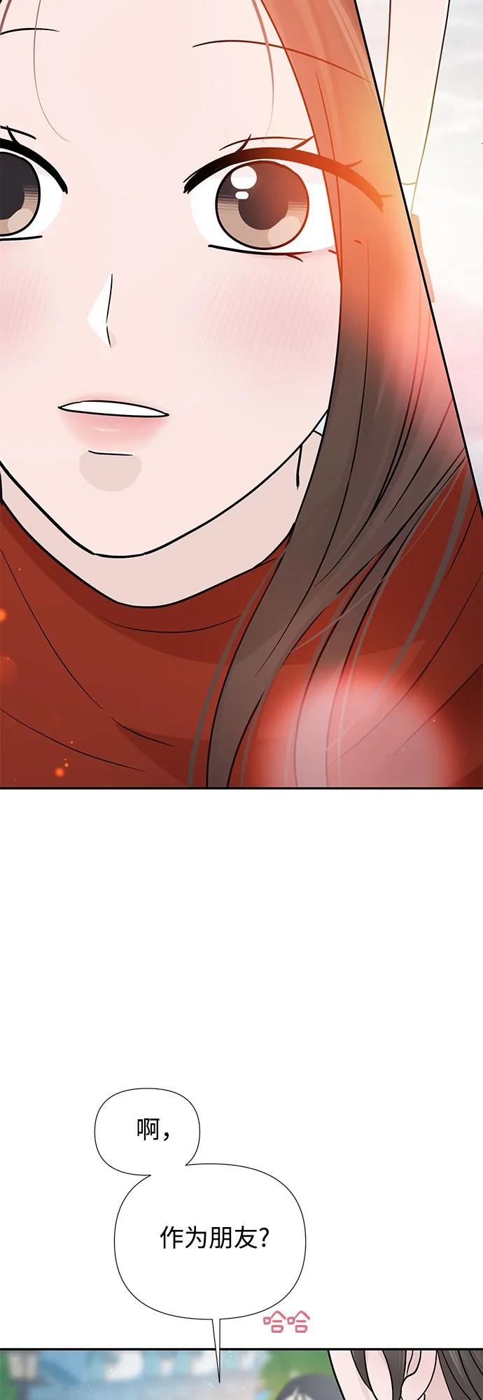《告白还能撤回吗？》第65话 第39页