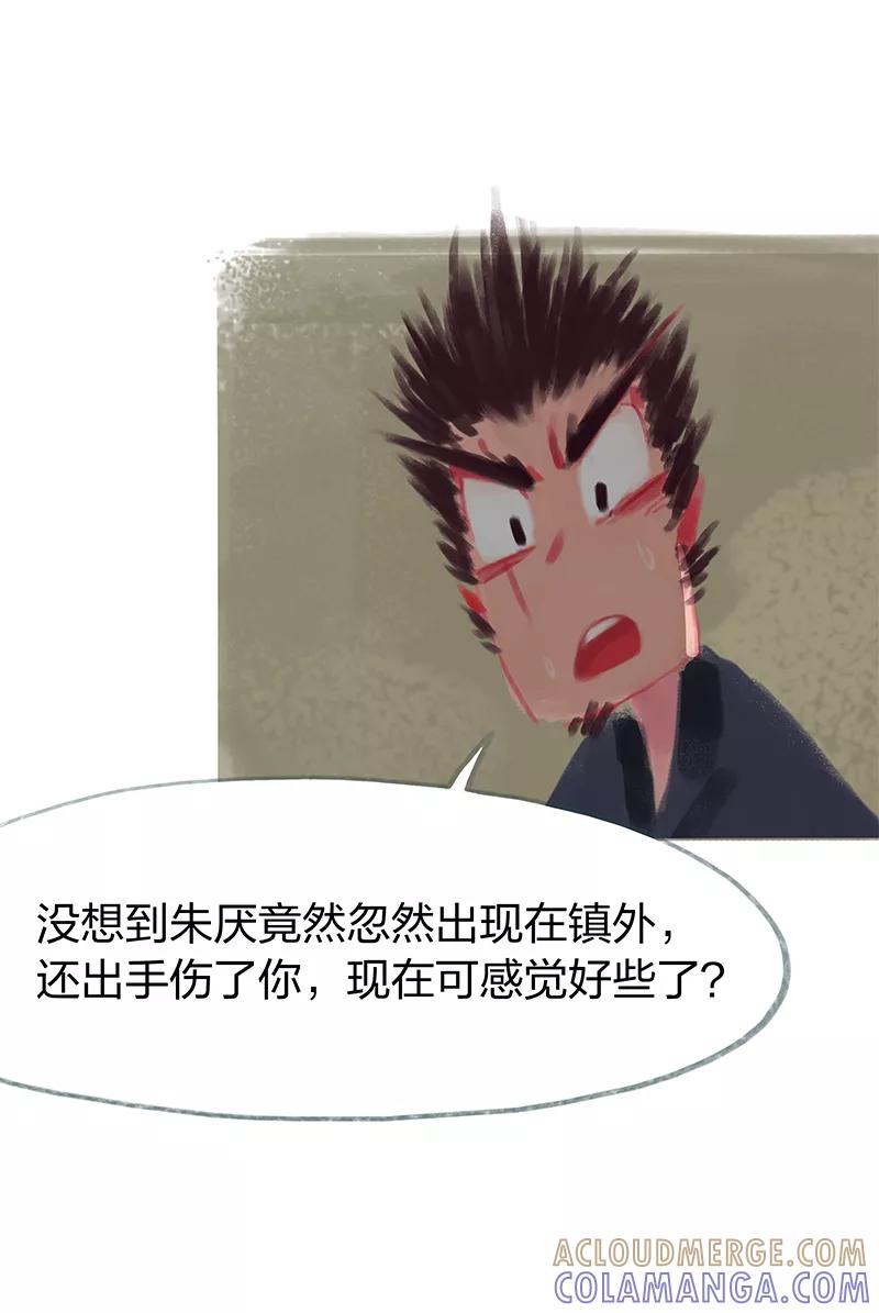 《吾猫当仙》第63话 第31页