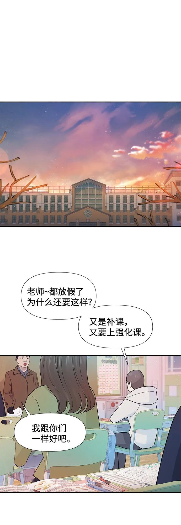 《告白还能撤回吗？》第66话 第2页