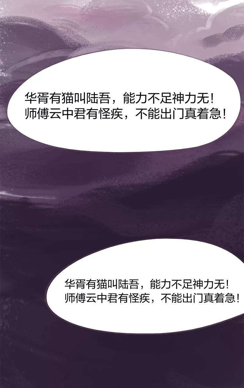 《吾猫当仙》第64话 第17页