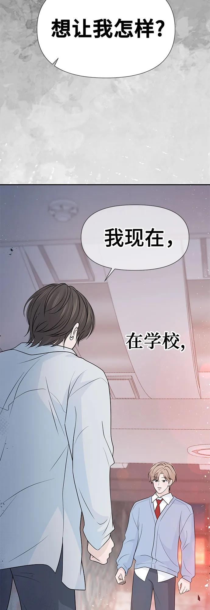 《告白还能撤回吗？》第66话 第36页