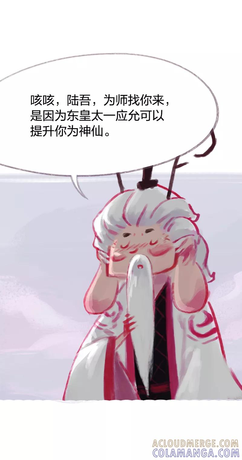 《吾猫当仙》第64话 第46页