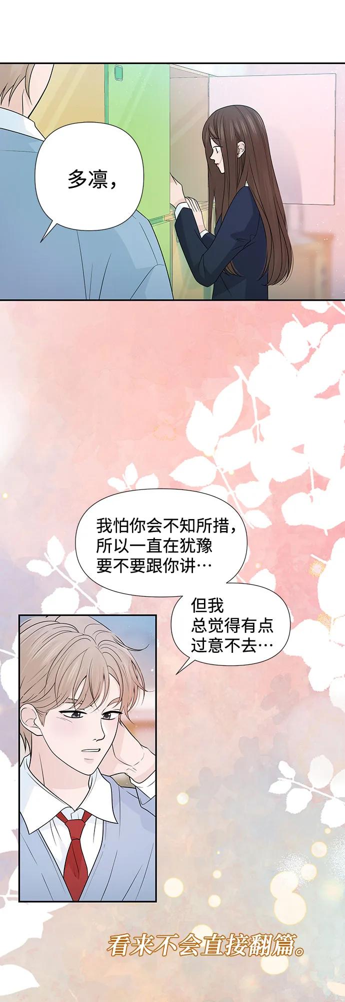 《告白还能撤回吗？》第66话 第8页
