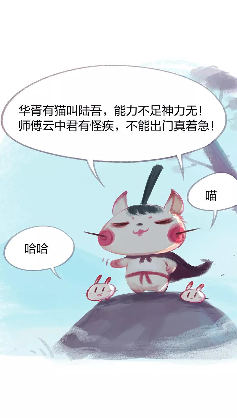 《吾猫当仙》第64话 第12页