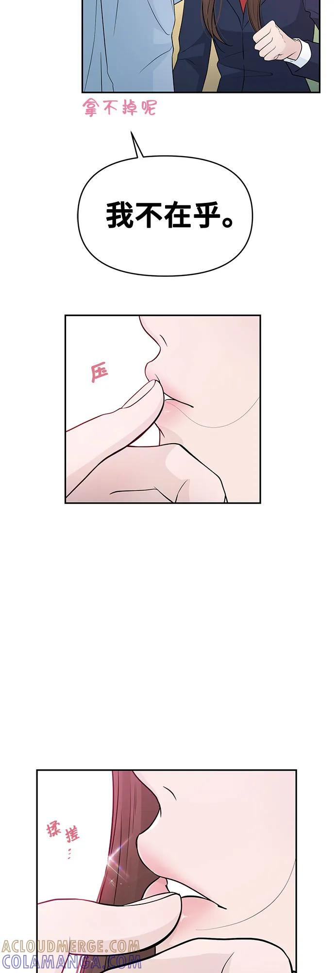 《告白还能撤回吗？》第66话 第16页