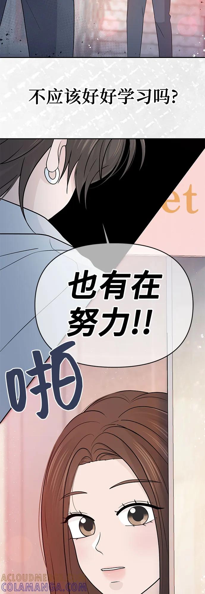《告白还能撤回吗？》第66话 第37页