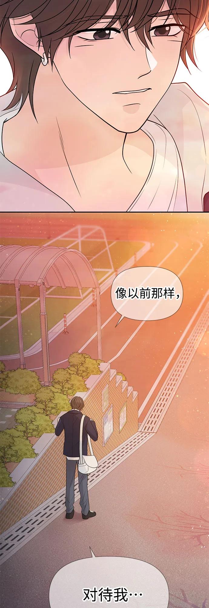 《告白还能撤回吗？》第66话 第44页