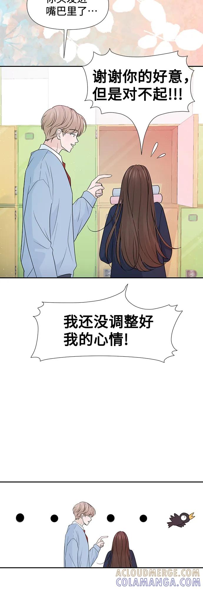 《告白还能撤回吗？》第66话 第10页