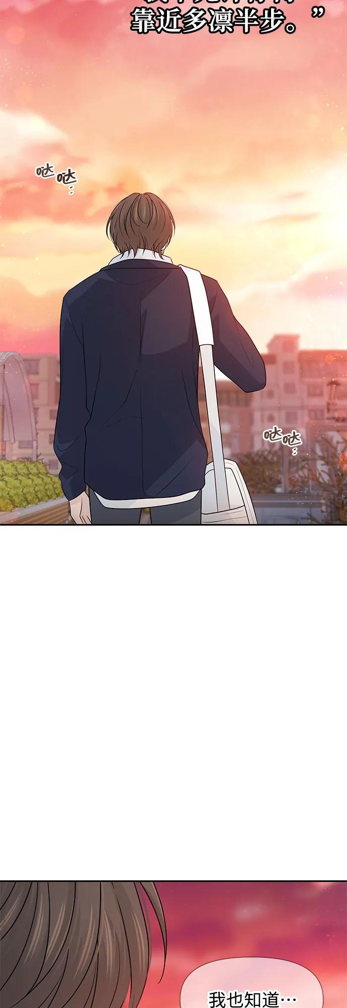 《告白还能撤回吗？》第66话 第41页
