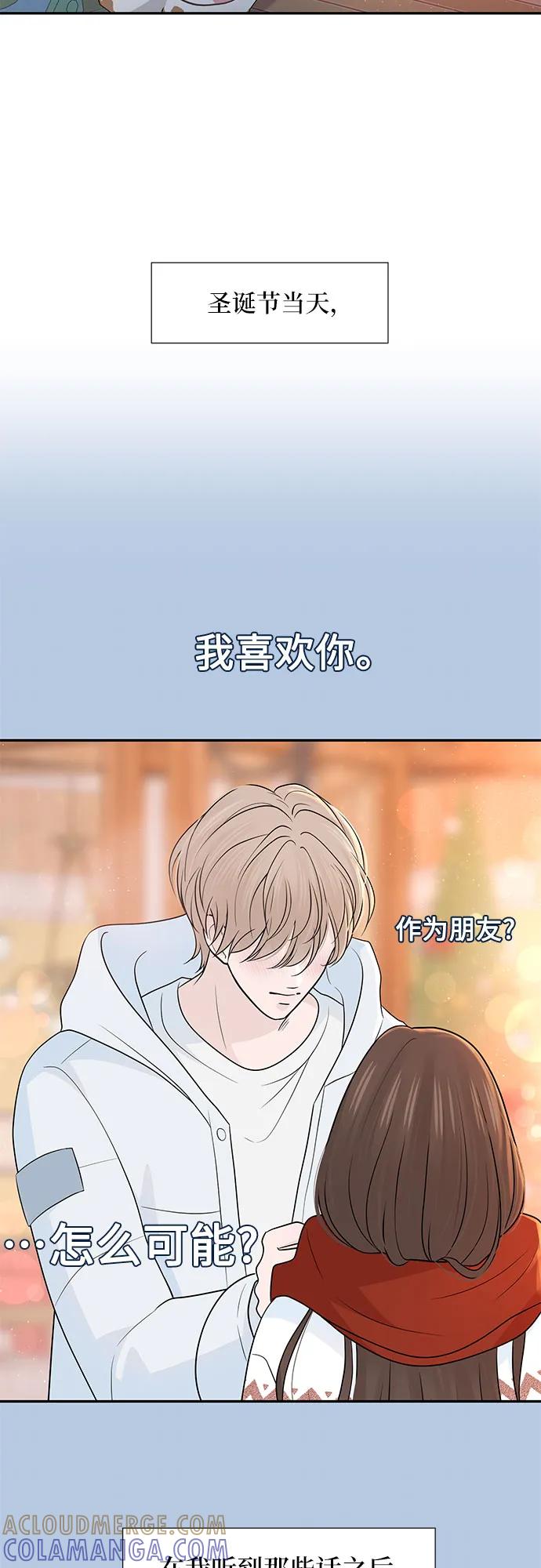 《告白还能撤回吗？》第66话 第4页