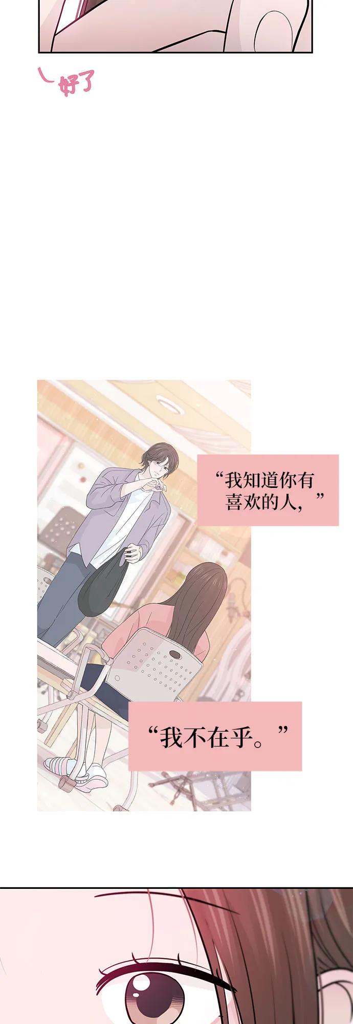《告白还能撤回吗？》第66话 第17页