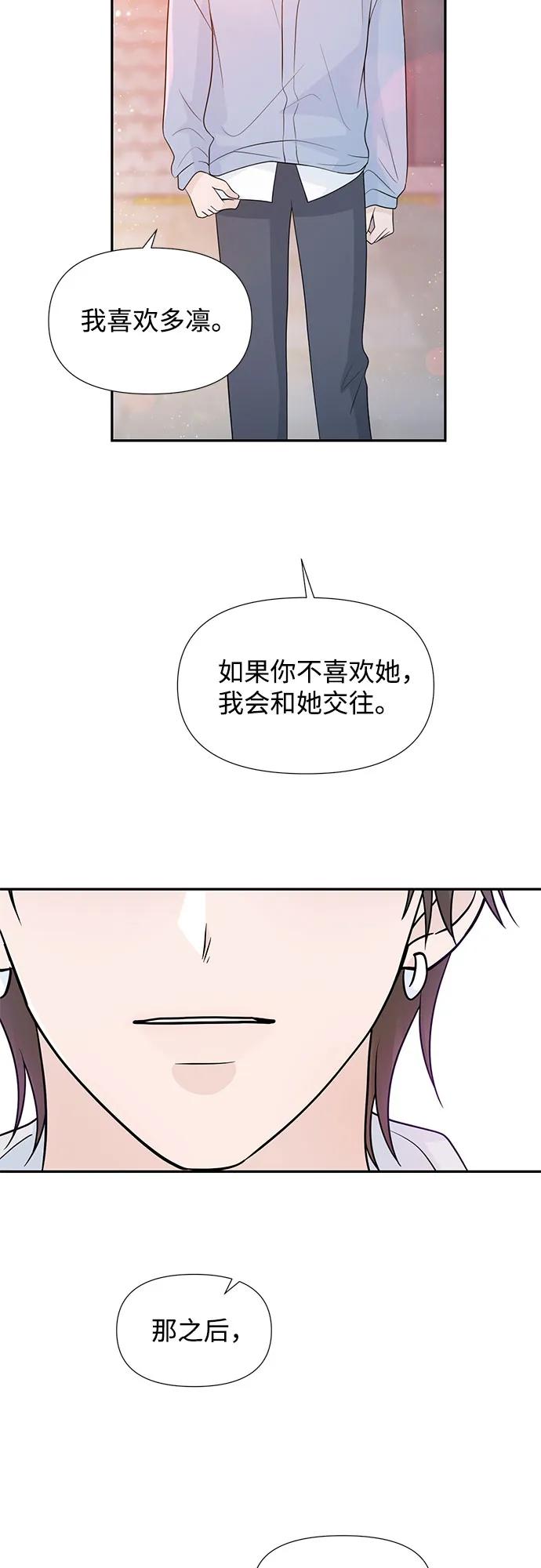 《告白还能撤回吗？》第66话 第32页