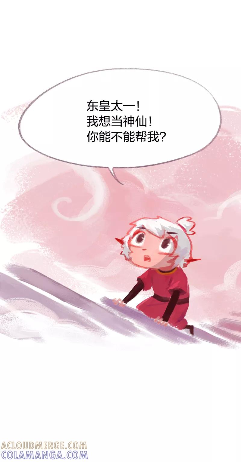 《吾猫当仙》第64话 第28页
