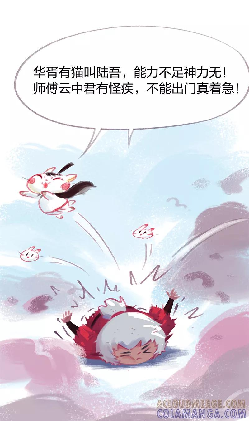 《吾猫当仙》第64话 第16页