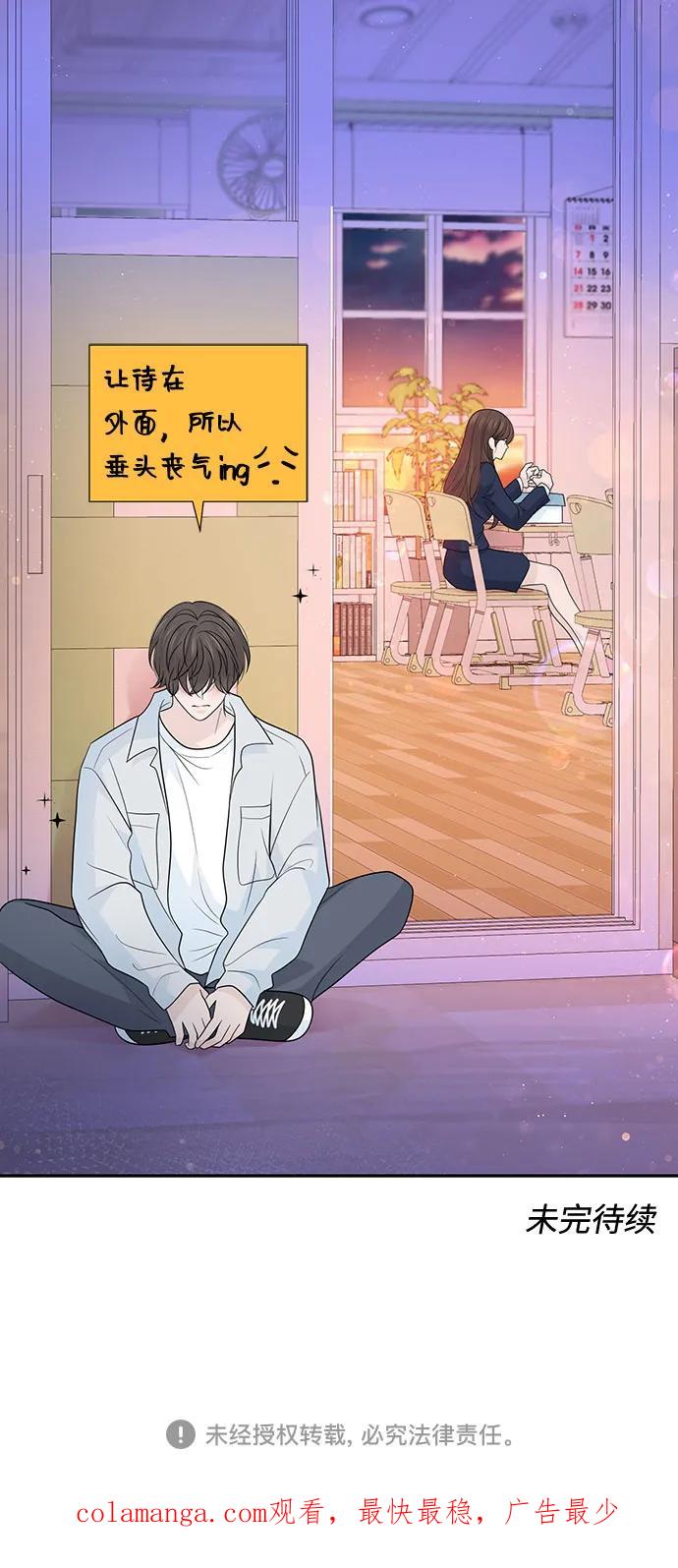 《告白还能撤回吗？》第66话 第57页