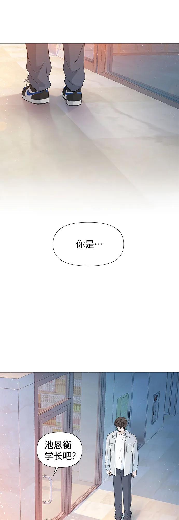 《告白还能撤回吗？》第66话 第29页
