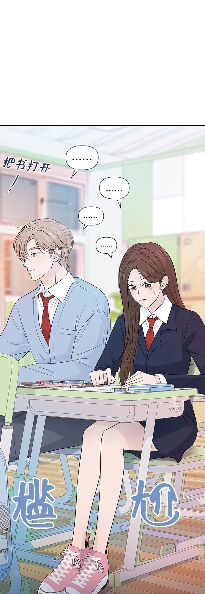 《告白还能撤回吗？》第66话 第3页