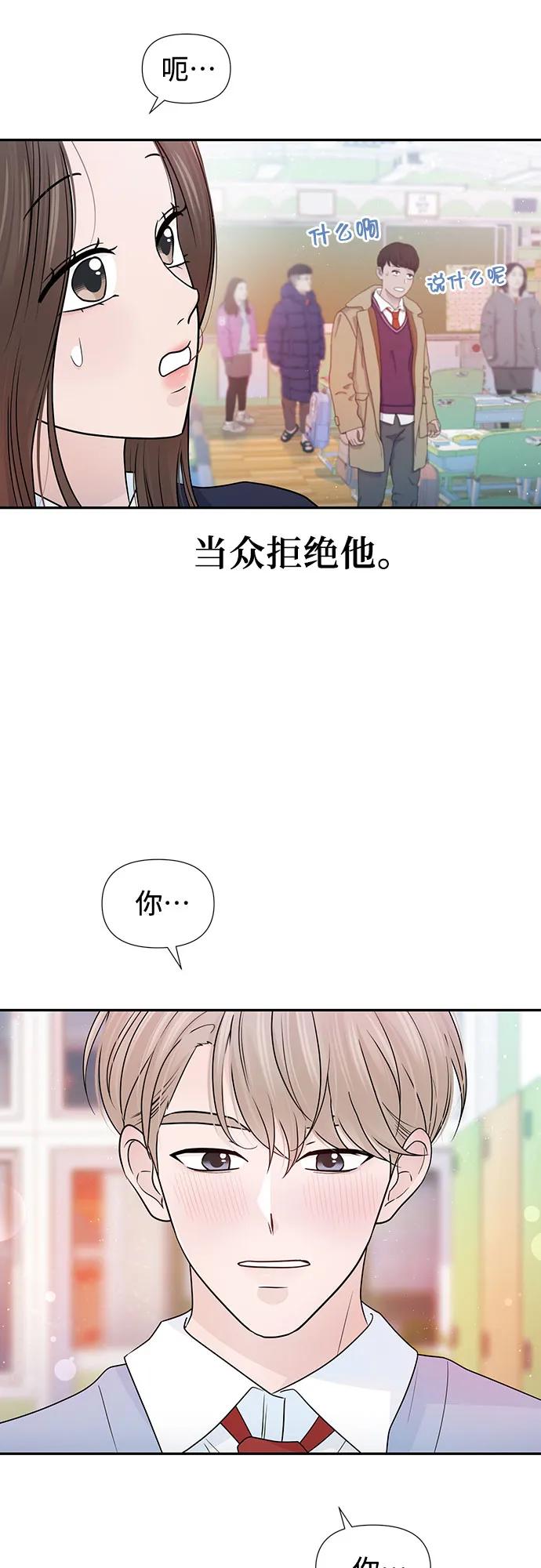 《告白还能撤回吗？》第66话 第11页