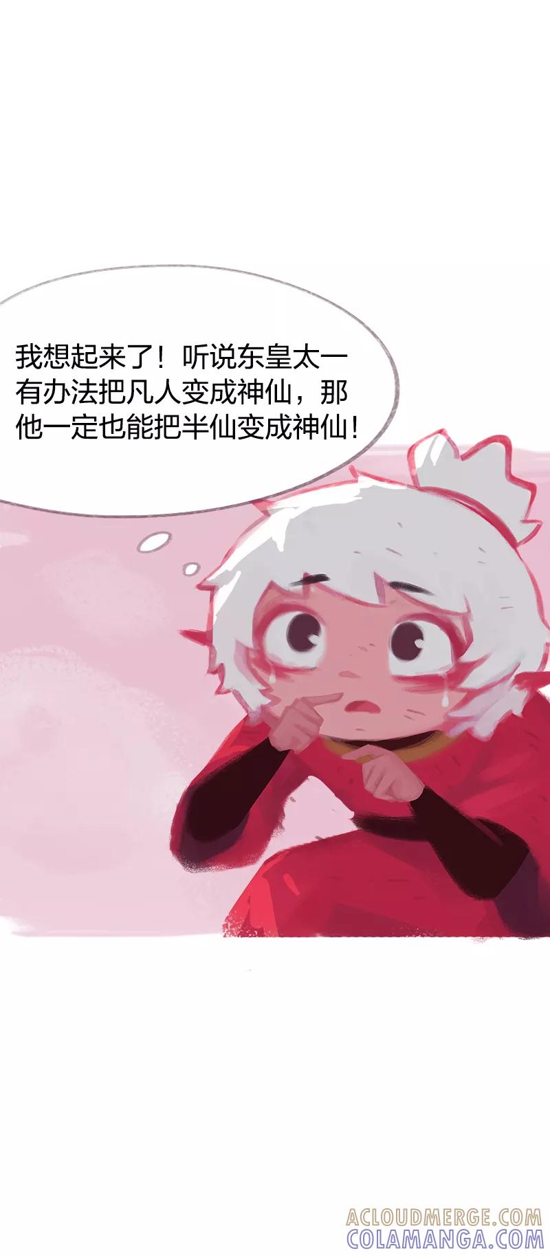 《吾猫当仙》第64话 第25页