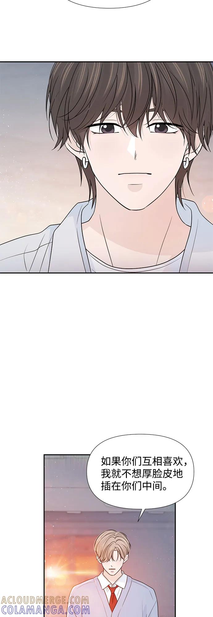 《告白还能撤回吗？》第66话 第31页