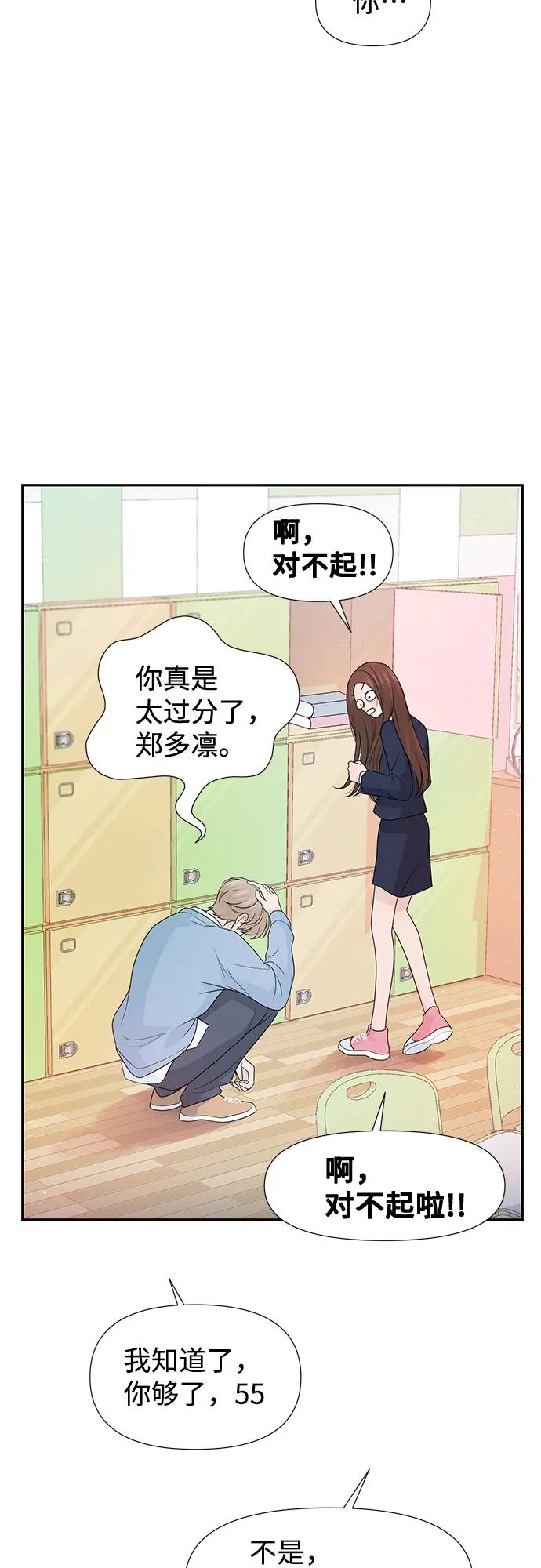 《告白还能撤回吗？》第66话 第12页