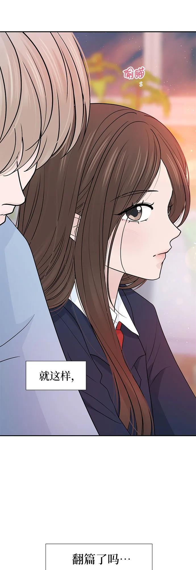 《告白还能撤回吗？》第66话 第6页