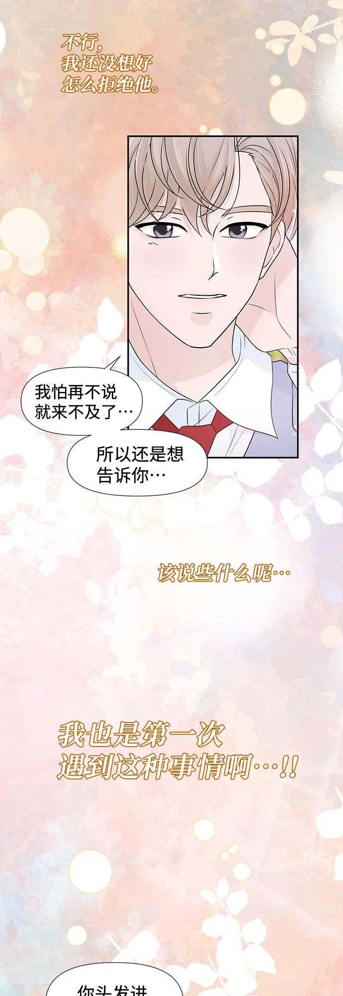 《告白还能撤回吗？》第66话 第9页