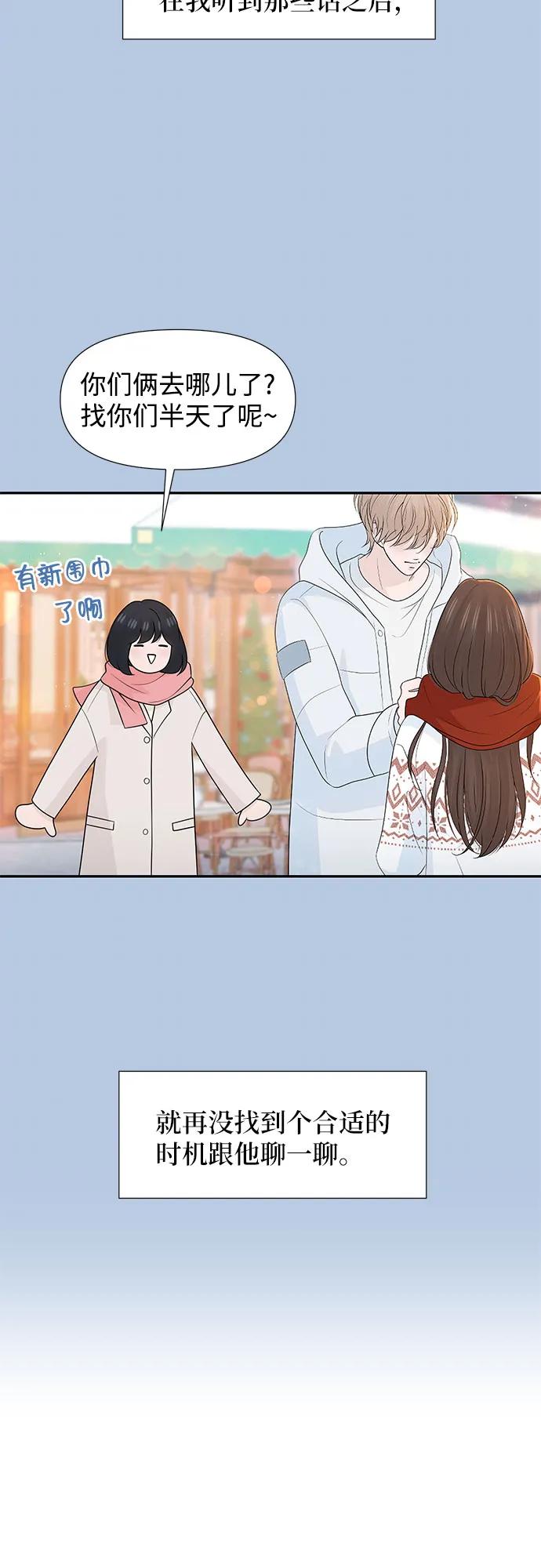 《告白还能撤回吗？》第66话 第5页