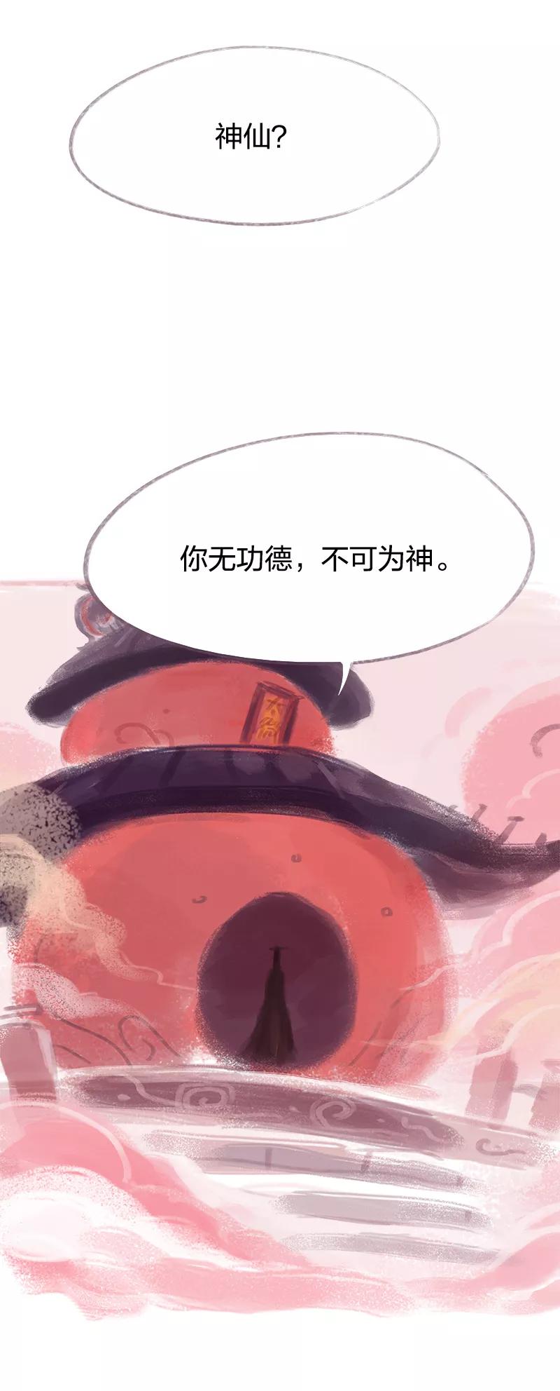 《吾猫当仙》第64话 第29页