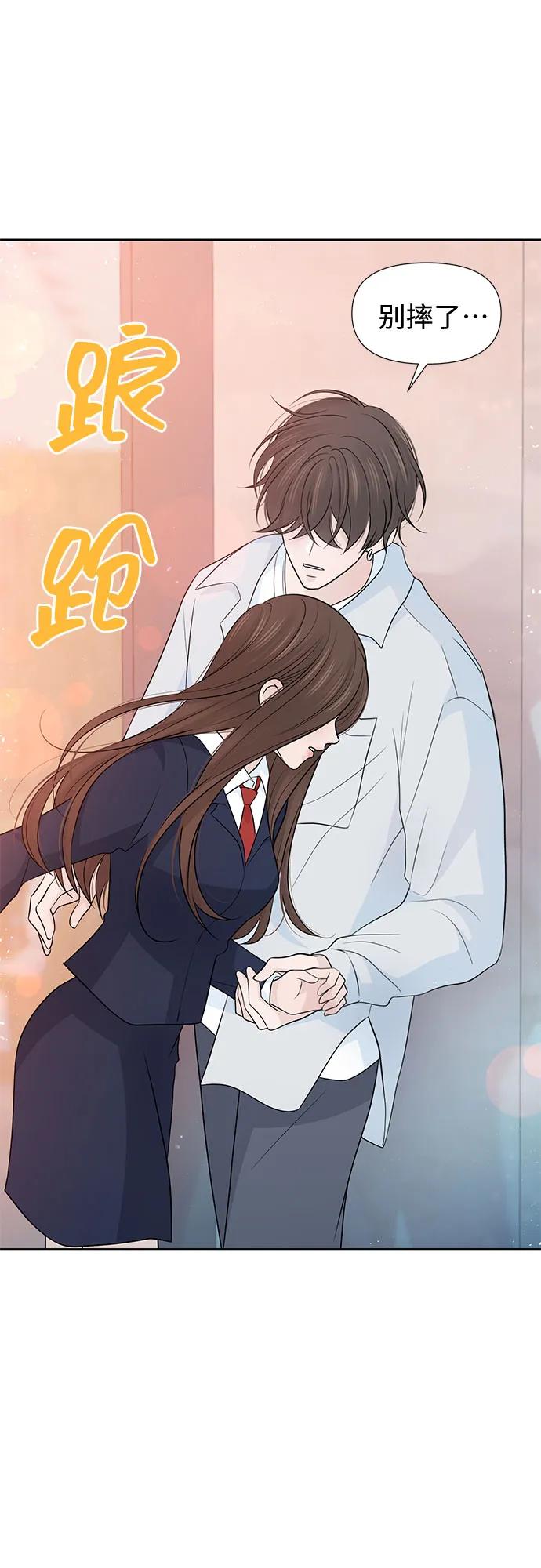 《告白还能撤回吗？》第66话 第23页