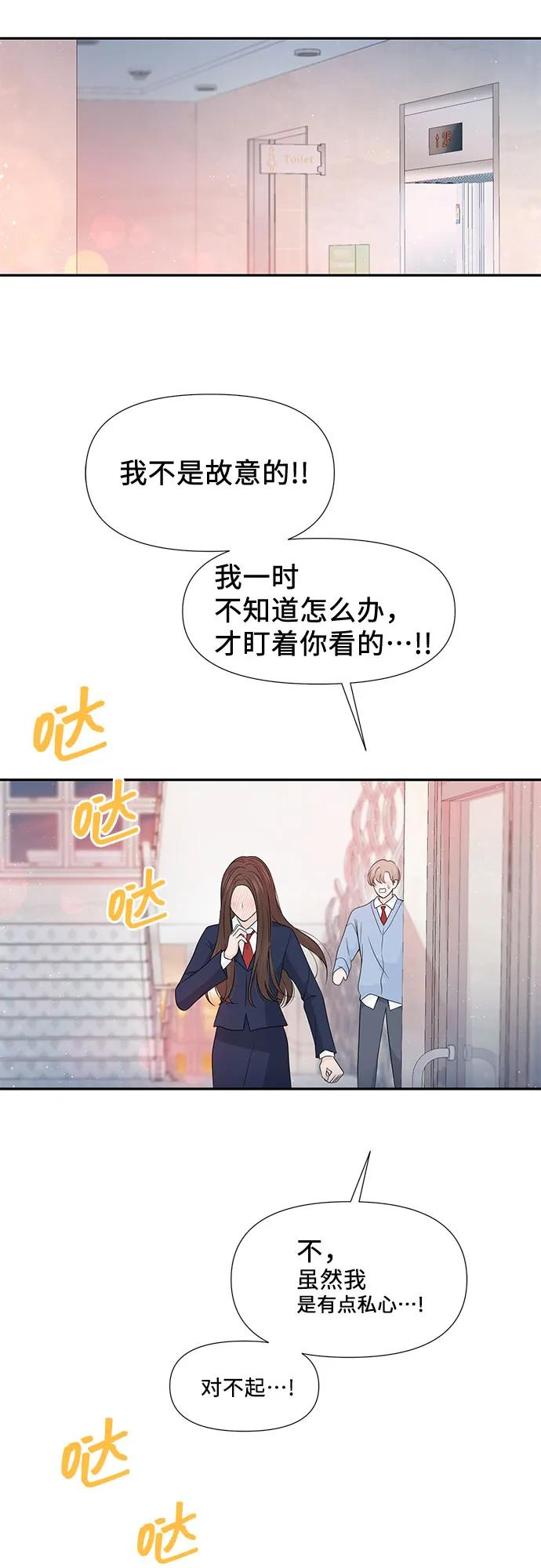 《告白还能撤回吗？》第66话 第21页