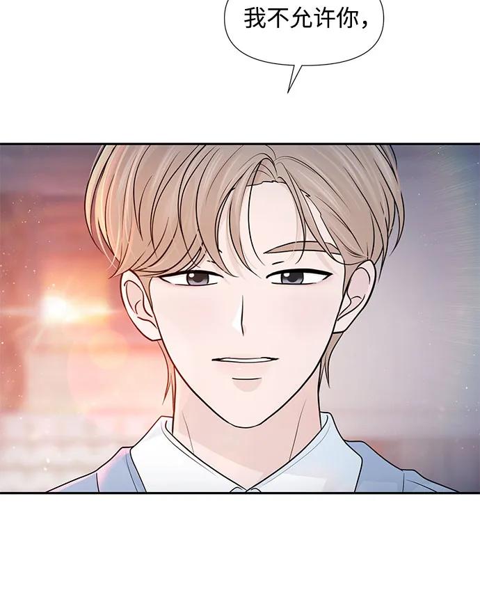 《告白还能撤回吗？》第66话 第33页